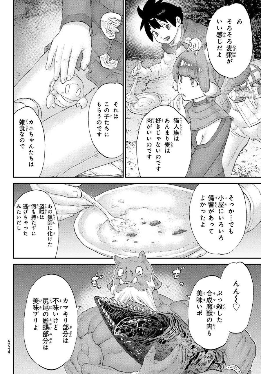 偽りのケンタ 第8話 - Page 10