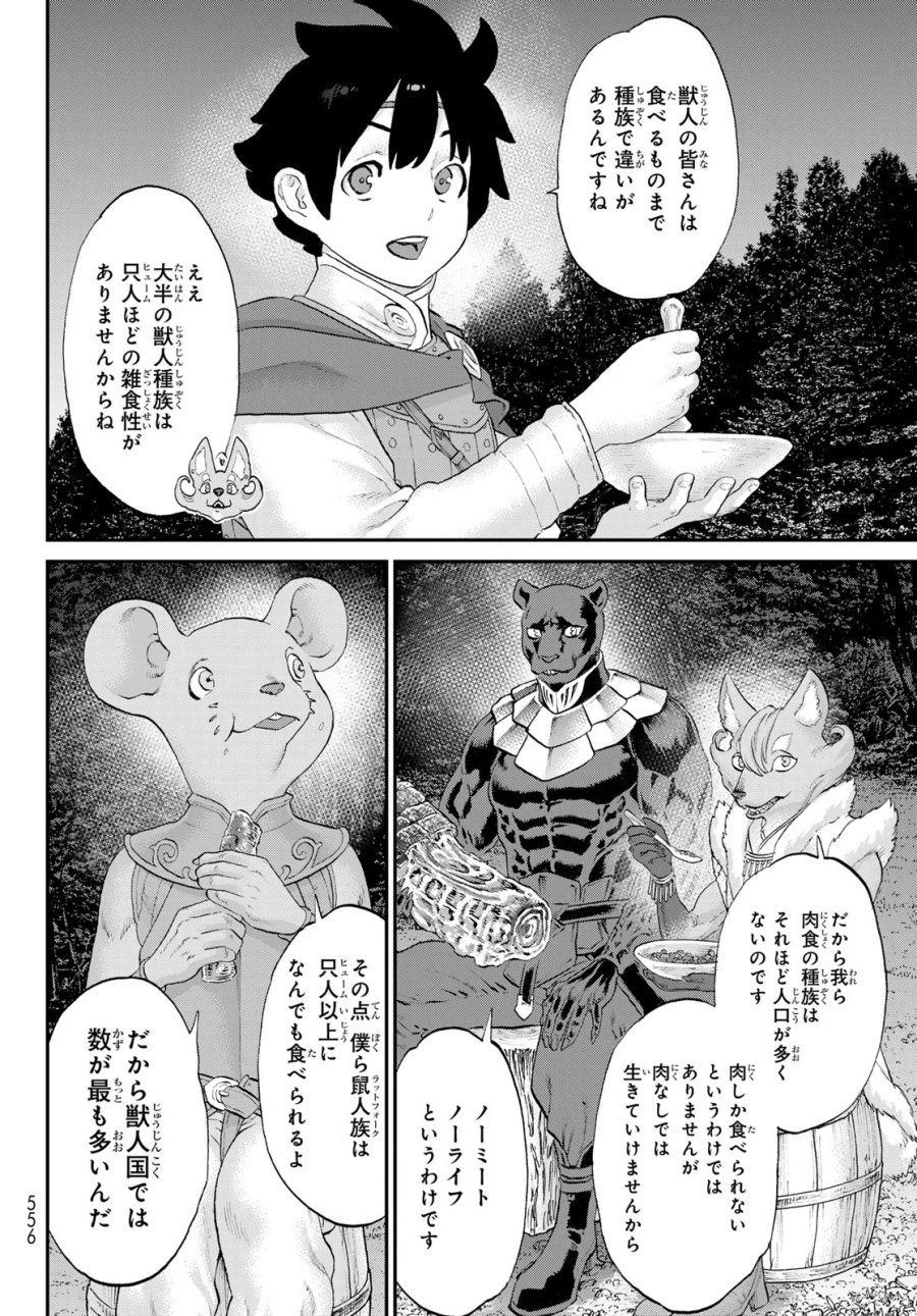 偽りのケンタ 第8話 - Page 12