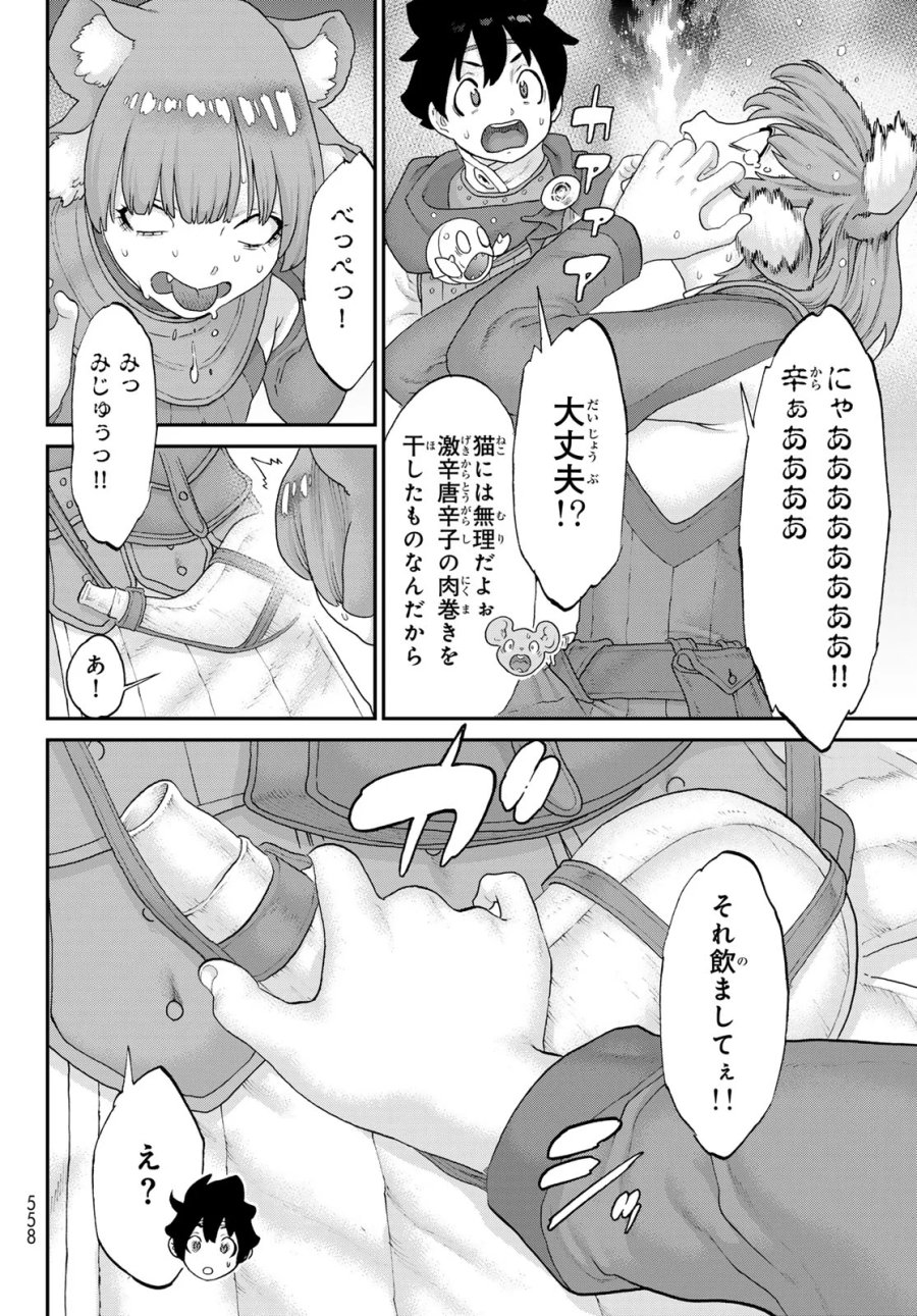偽りのケンタ 第8話 - Page 14