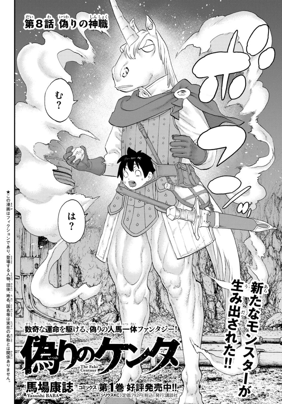 偽りのケンタ 第8話 - Page 2