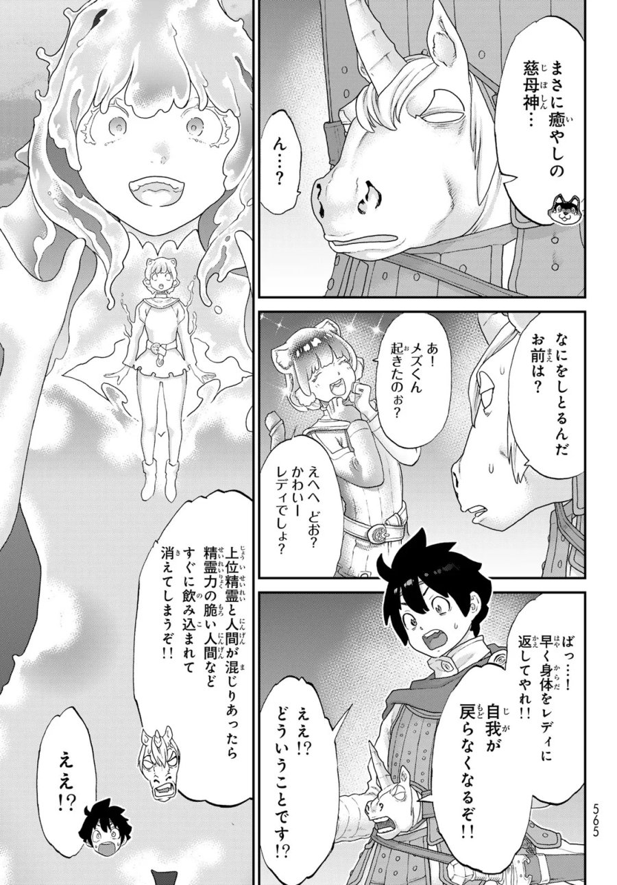 偽りのケンタ 第8話 - Page 21
