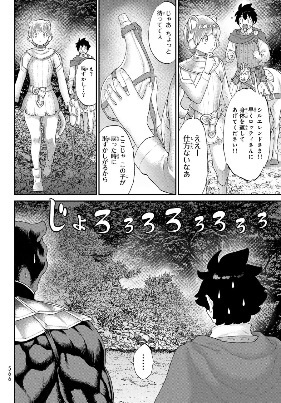 偽りのケンタ 第8話 - Page 22