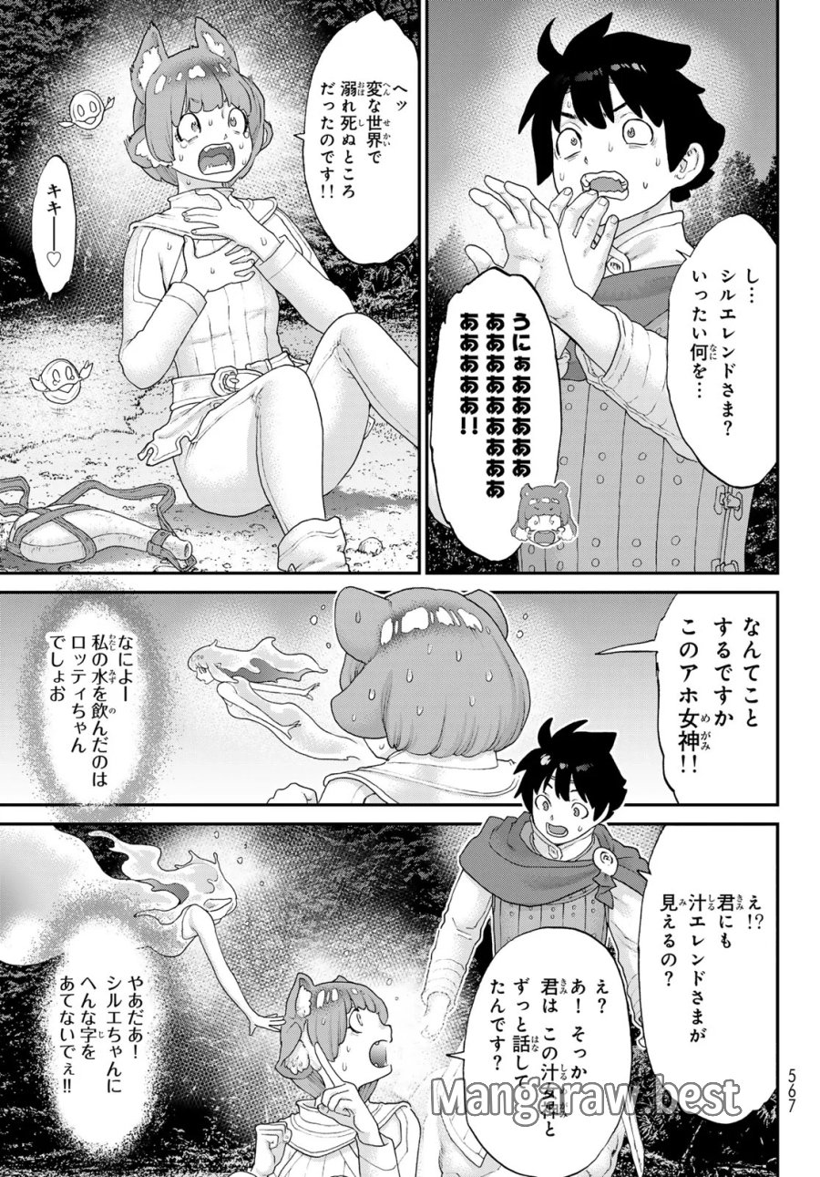 偽りのケンタ 第8話 - Page 23