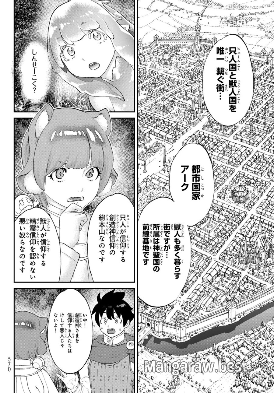 偽りのケンタ 第8話 - Page 26