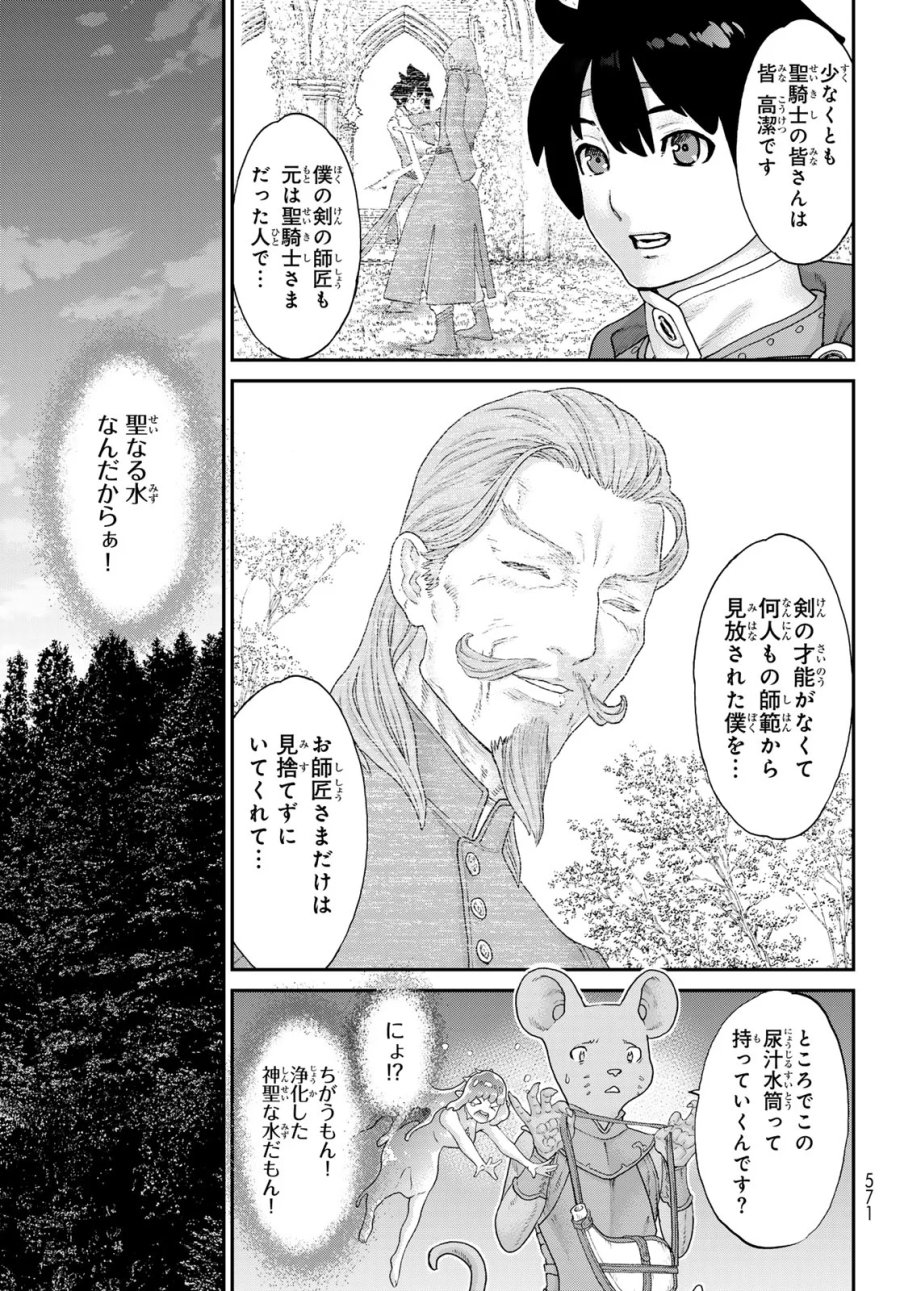 偽りのケンタ 第8話 - Page 27