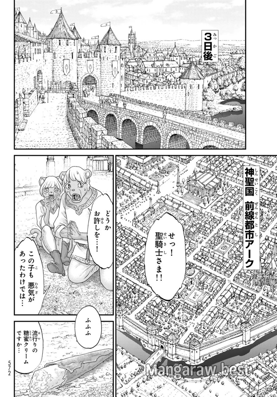 偽りのケンタ 第8話 - Page 28