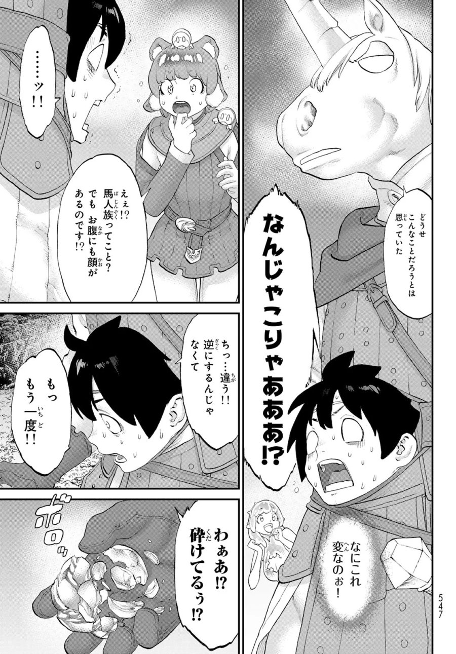 偽りのケンタ 第8話 - Page 3