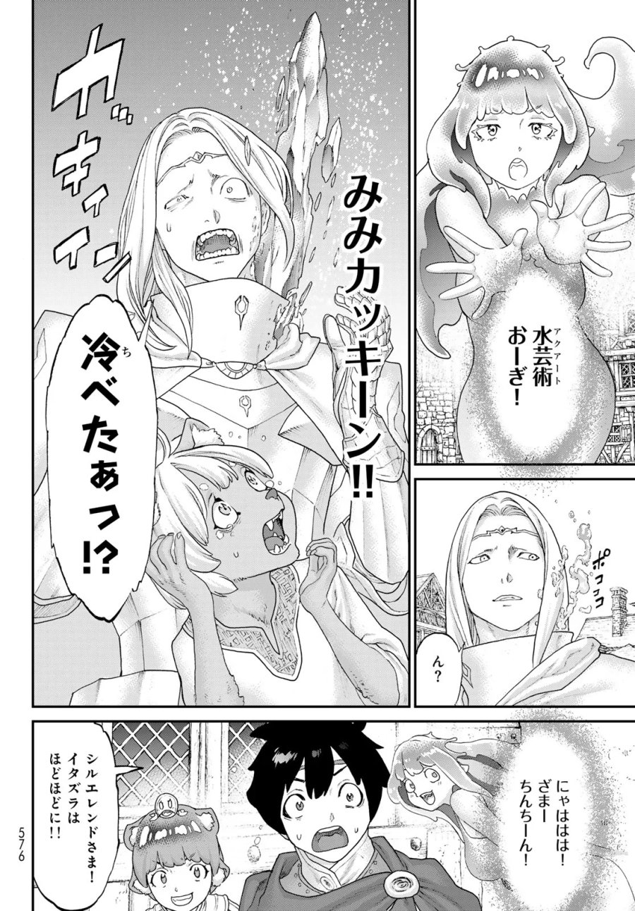 偽りのケンタ 第8話 - Page 32