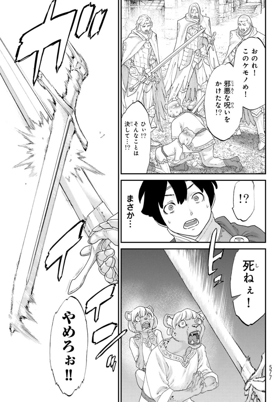 偽りのケンタ 第8話 - Page 33