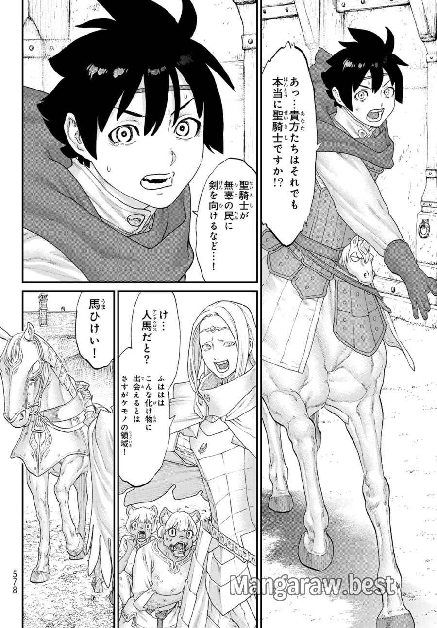偽りのケンタ 第8話 - Page 34