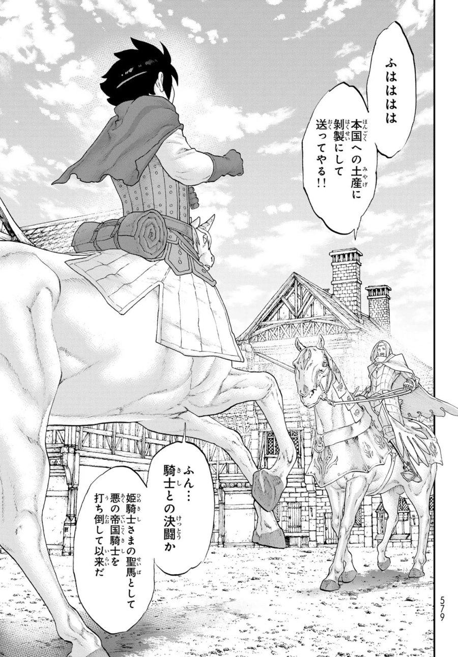 偽りのケンタ 第8話 - Page 35