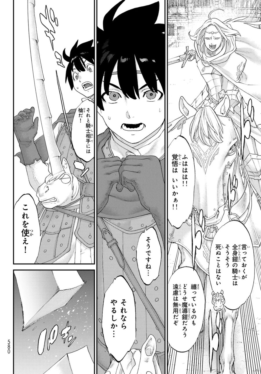 偽りのケンタ 第8話 - Page 36