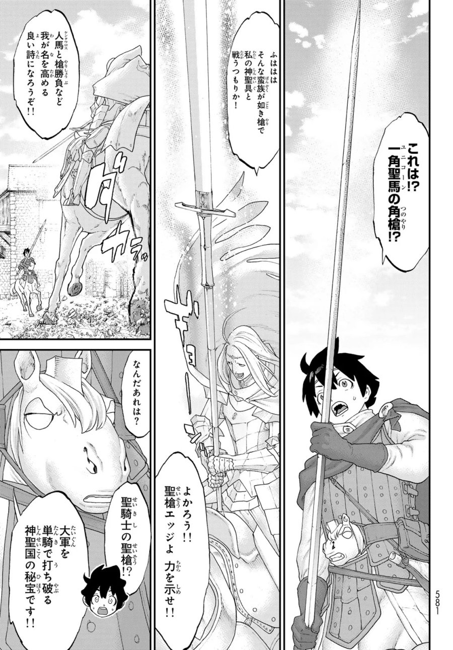 偽りのケンタ 第8話 - Page 37