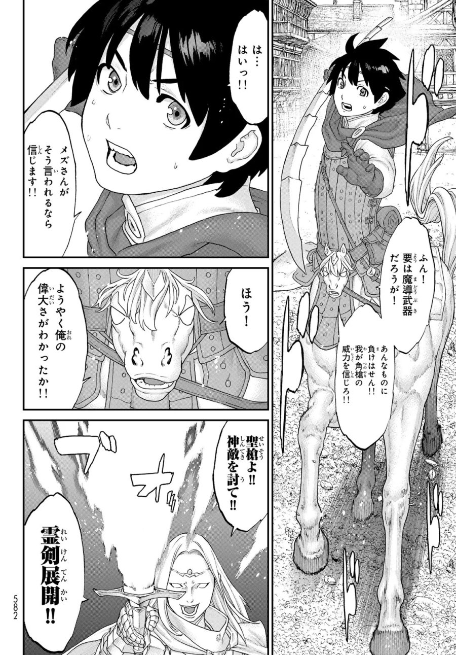 偽りのケンタ 第8話 - Page 38