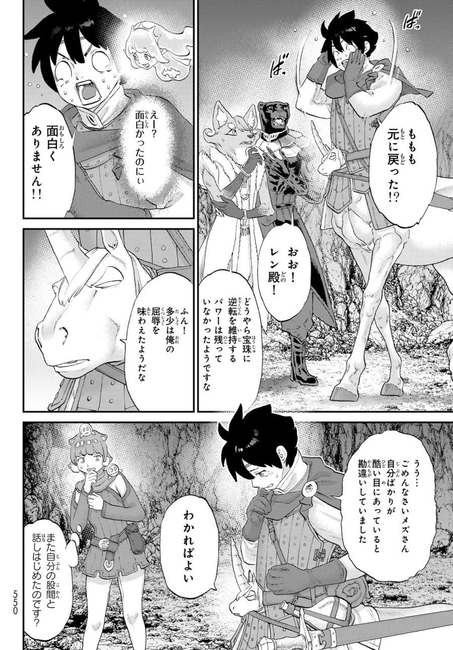 偽りのケンタ 第8話 - Page 6