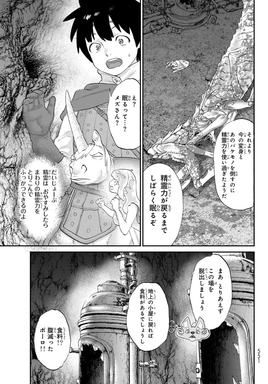 偽りのケンタ 第8話 - Page 7