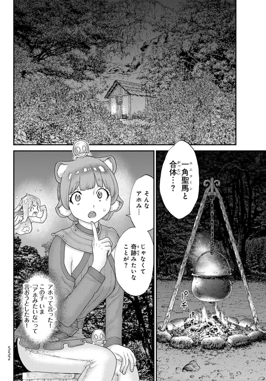 偽りのケンタ 第8話 - Page 8