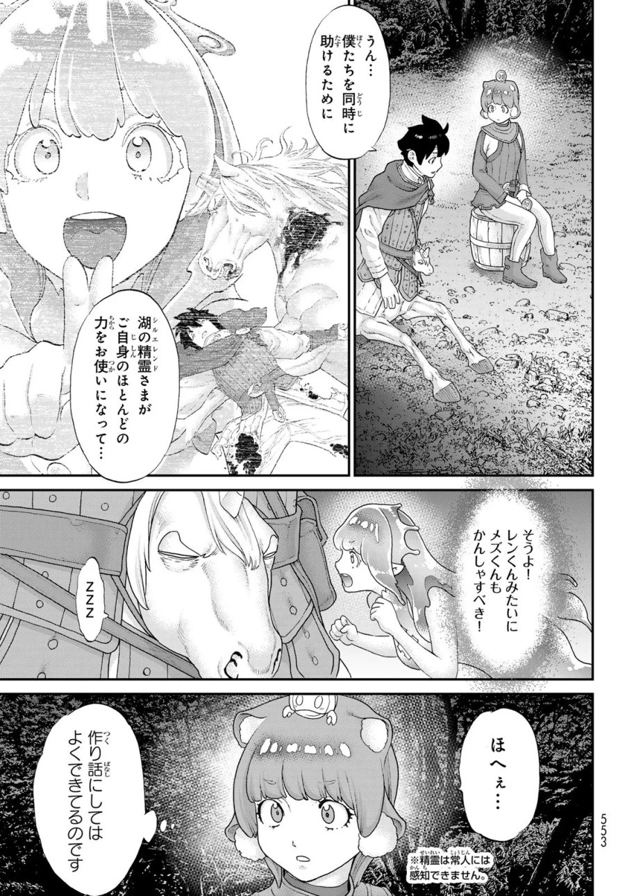 偽りのケンタ 第8話 - Page 9