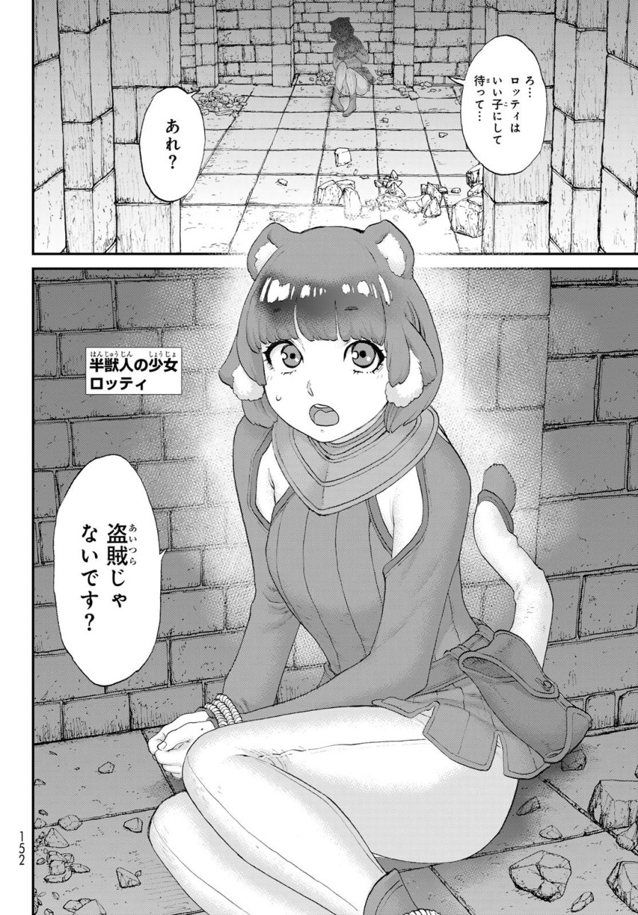 偽りのケンタ 第6話 - Trang 12