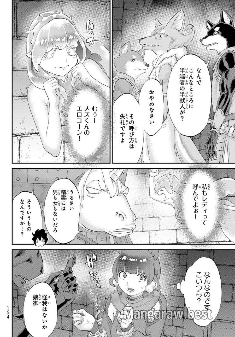 偽りのケンタ 第6話 - Trang 14