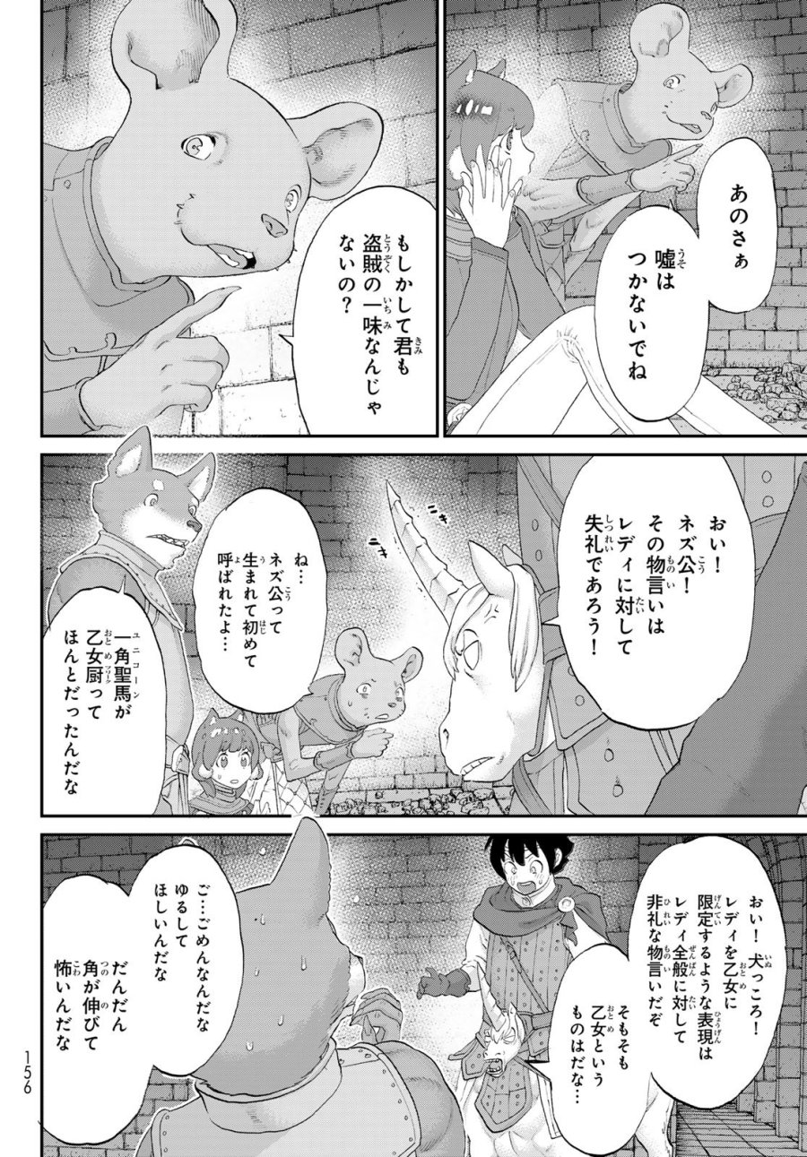 偽りのケンタ 第6話 - Trang 16