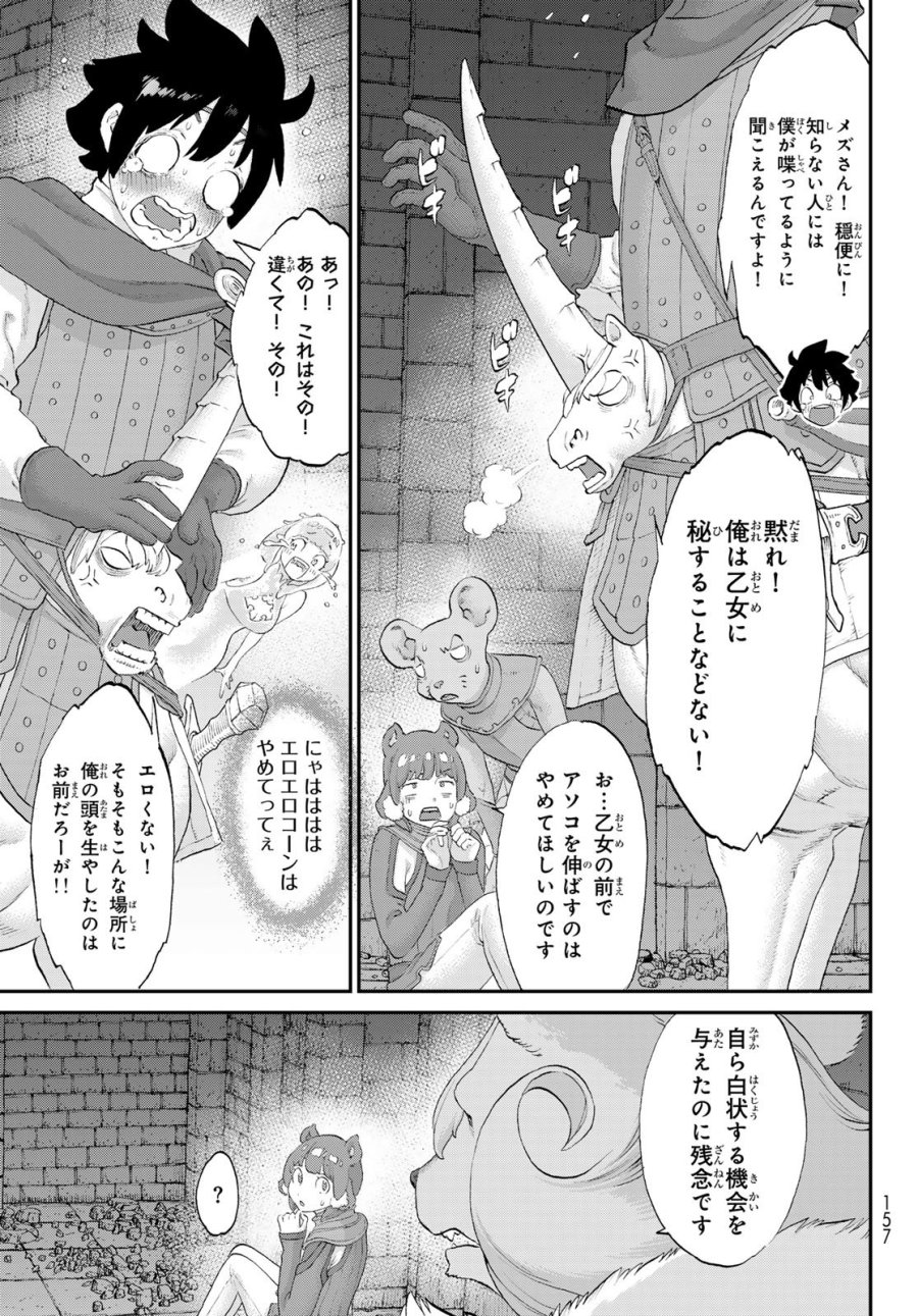 偽りのケンタ 第6話 - Trang 17