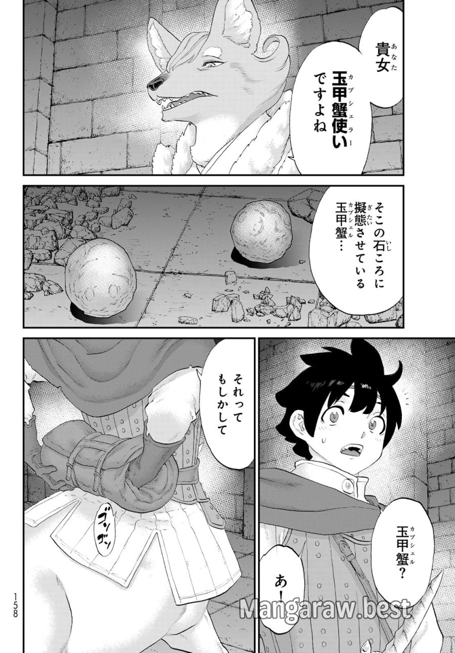 偽りのケンタ 第6話 - Trang 18