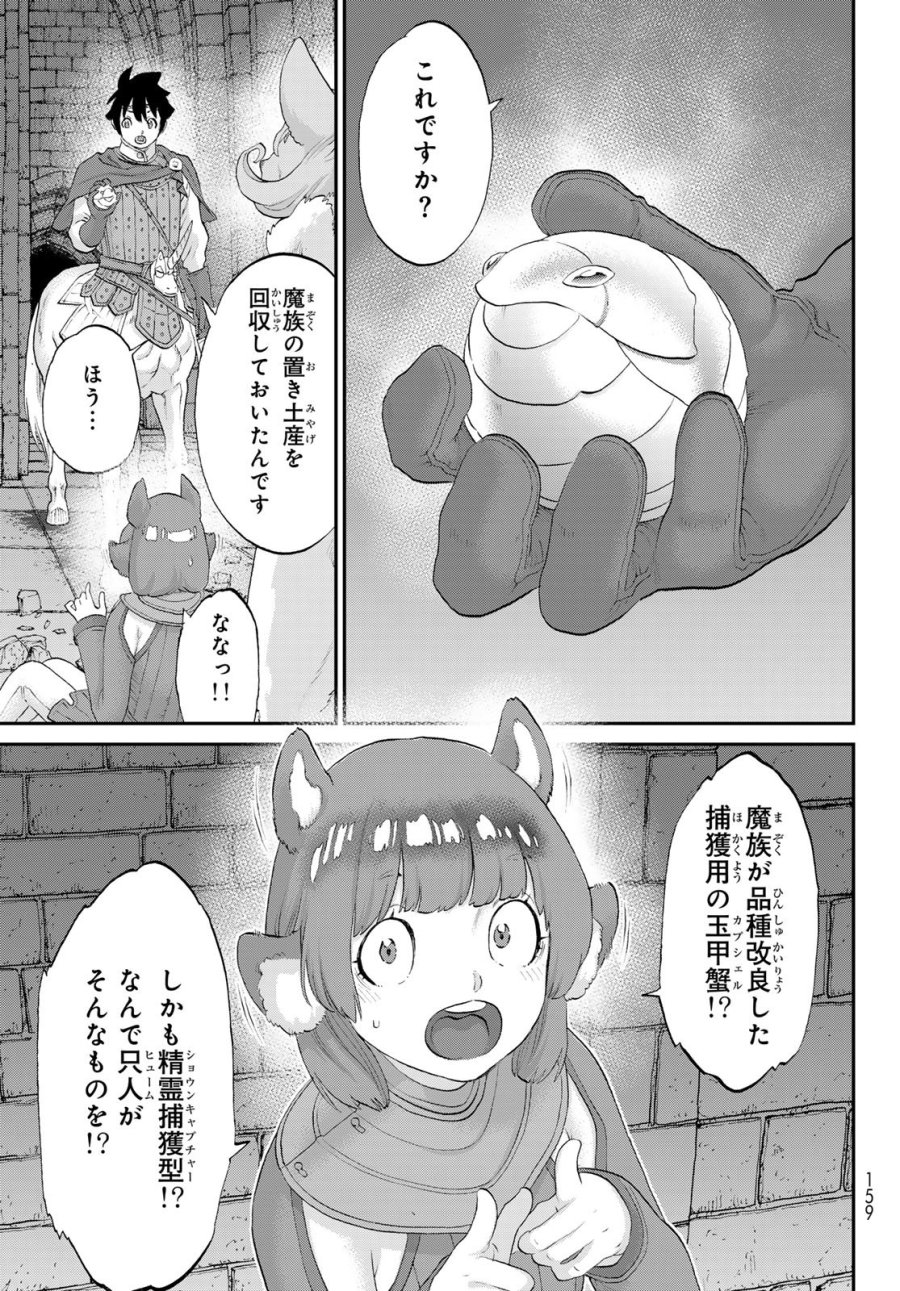 偽りのケンタ 第6話 - Trang 19