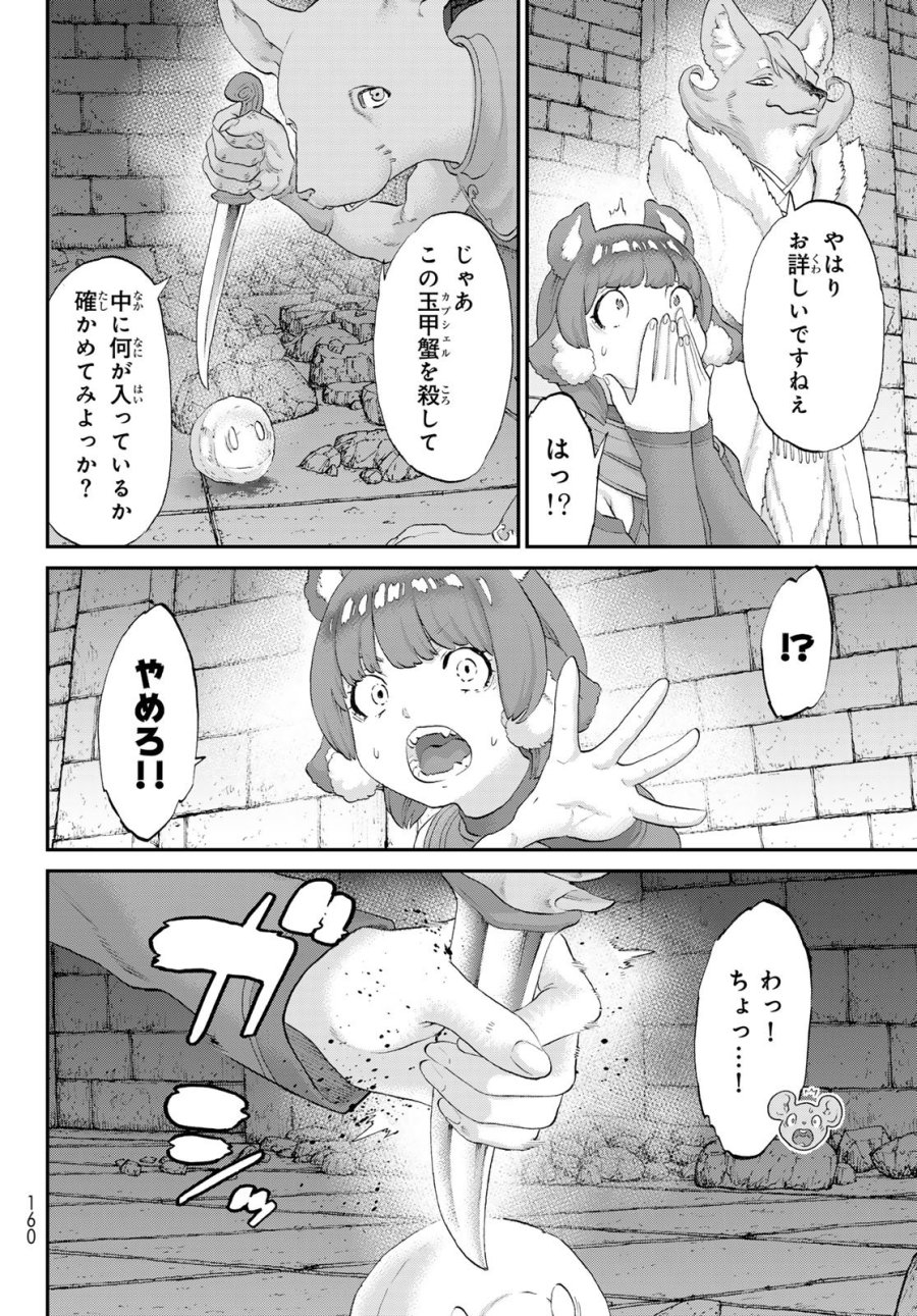 偽りのケンタ 第6話 - Trang 20