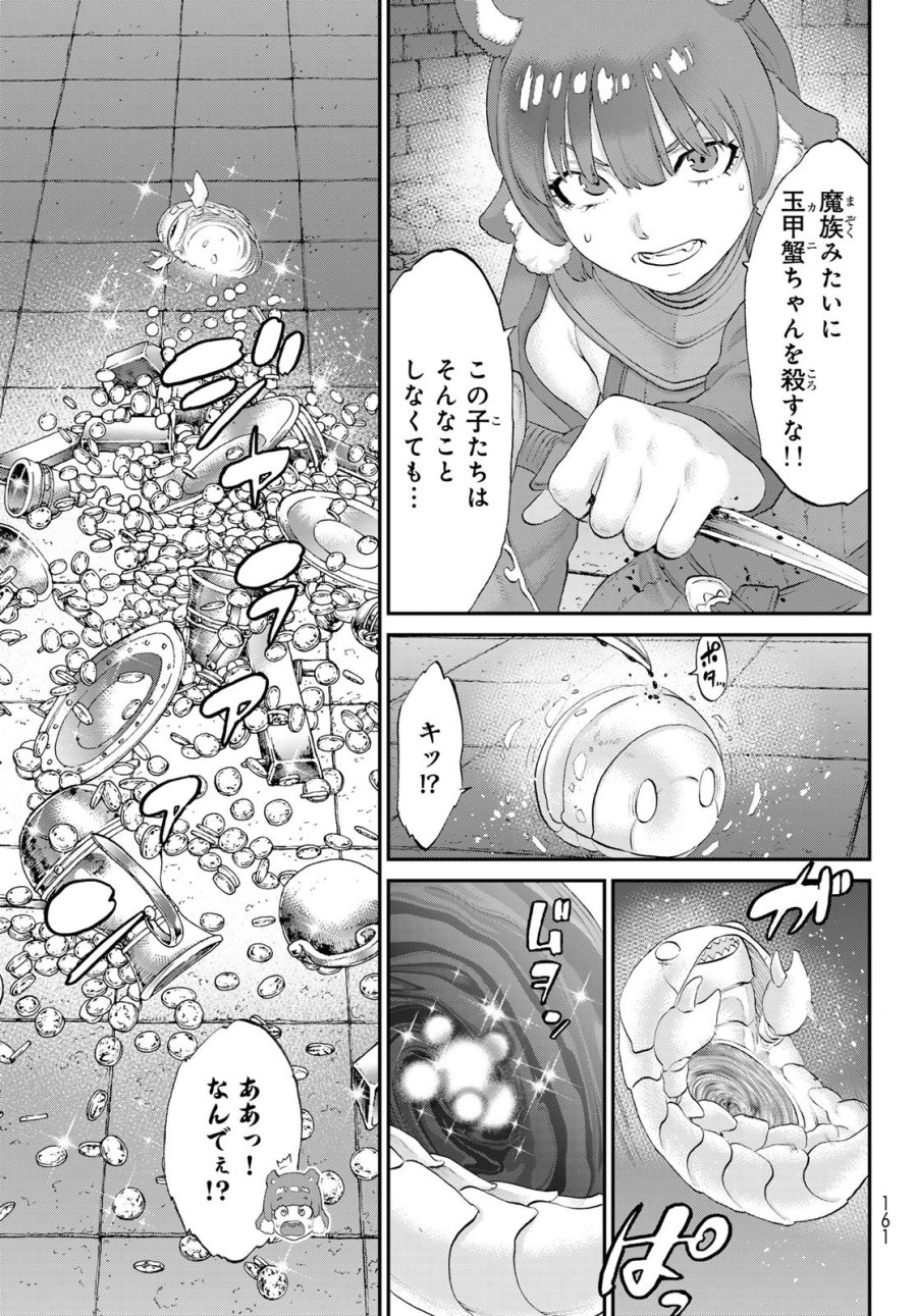 偽りのケンタ 第6話 - Trang 21
