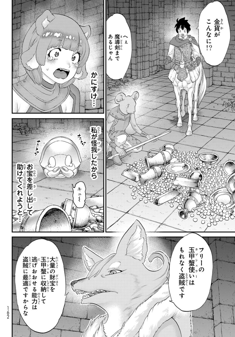 偽りのケンタ 第6話 - Trang 22