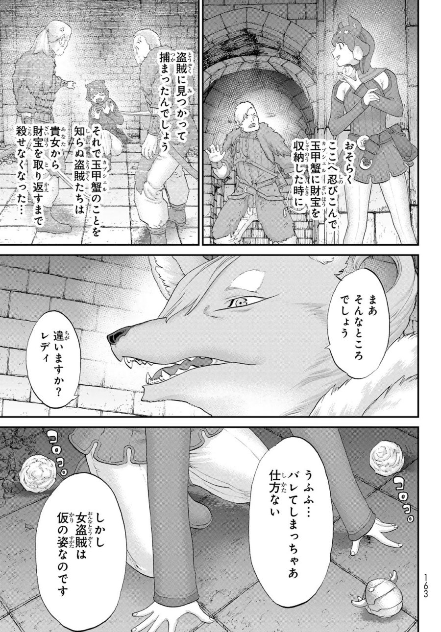 偽りのケンタ 第6話 - Trang 23