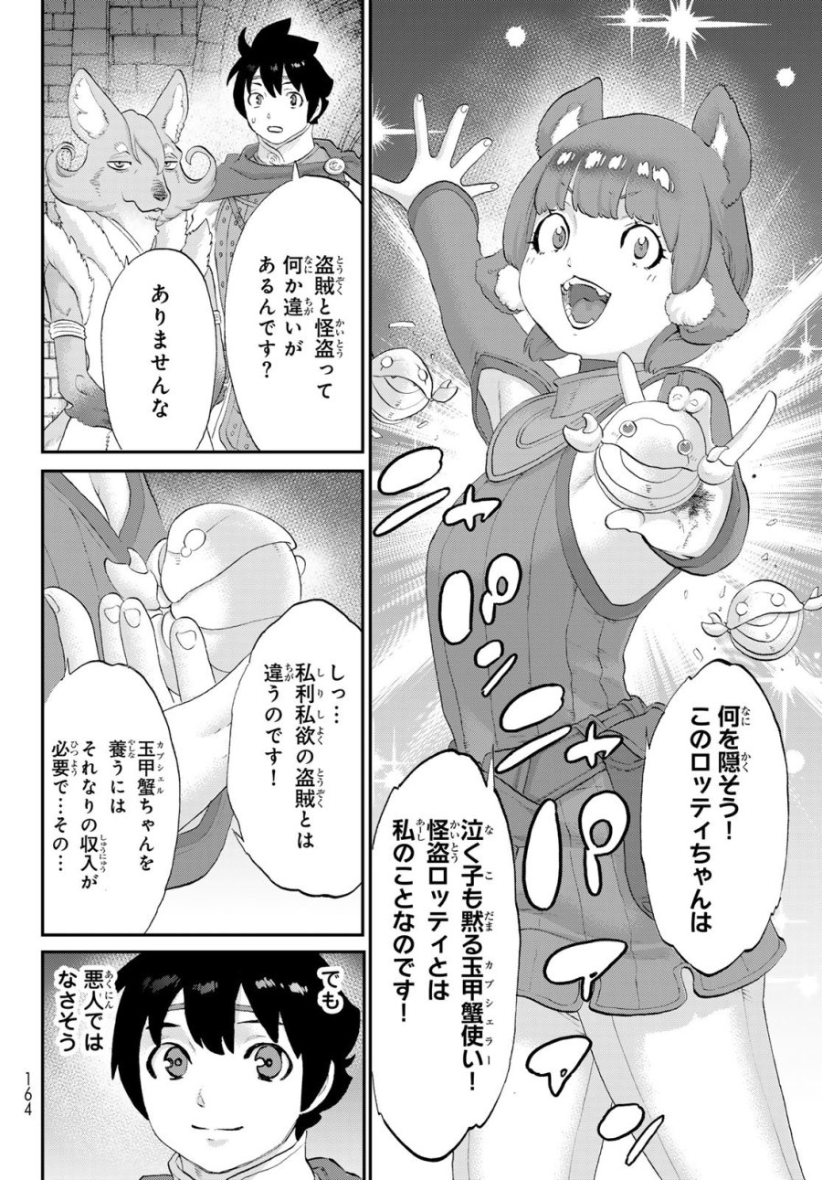偽りのケンタ 第6話 - Trang 24