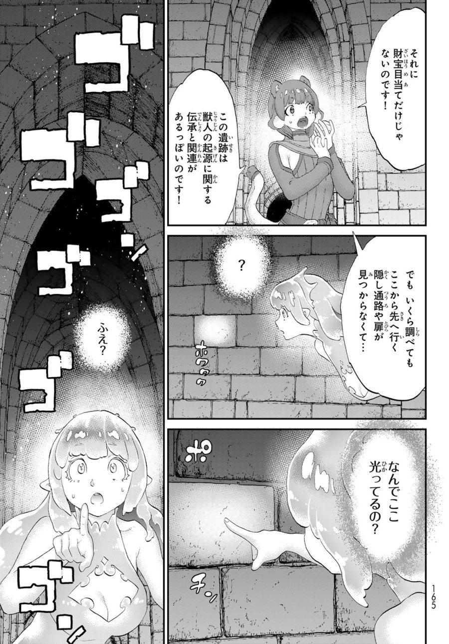 偽りのケンタ 第6話 - Trang 25