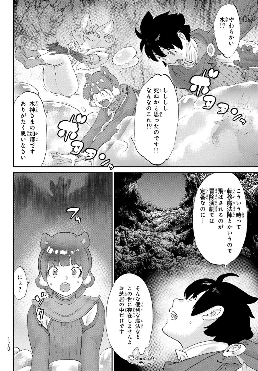 偽りのケンタ 第6話 - Trang 30