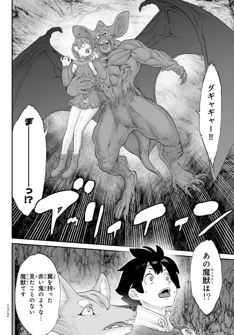 偽りのケンタ 第6話 - Trang 32