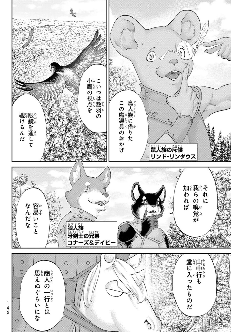 偽りのケンタ 第6話 - Trang 6