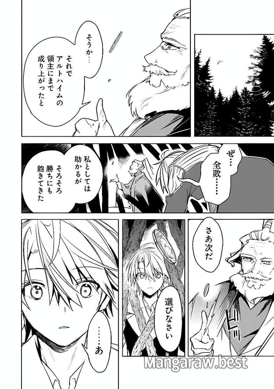 無駄飯食らい認定されたので愛想をつかし、帝国に移って出世する　～王国の偉い人にはそれが分からんのです～ 第66話 - Page 10