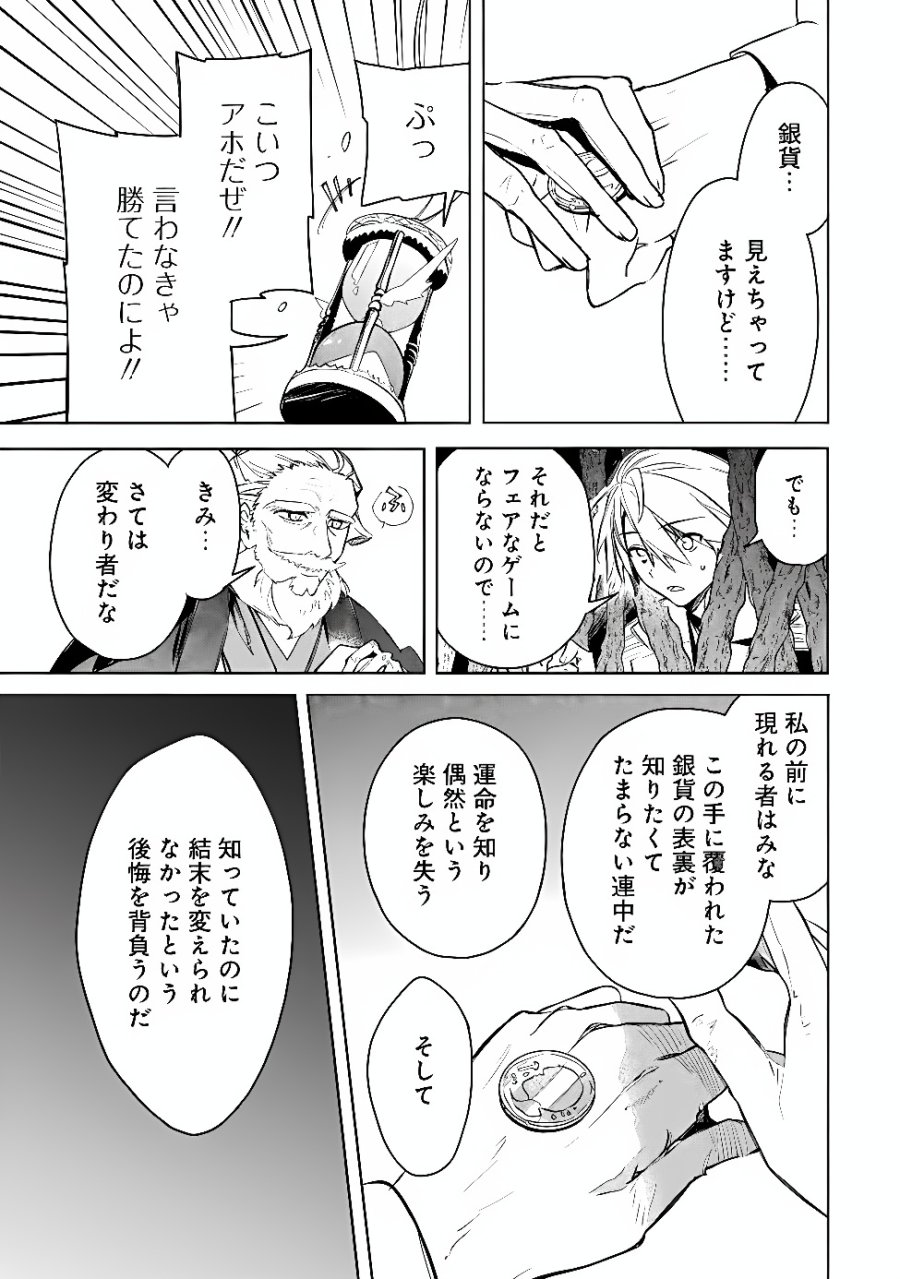無駄飯食らい認定されたので愛想をつかし、帝国に移って出世する　～王国の偉い人にはそれが分からんのです～ 第66話 - Page 11