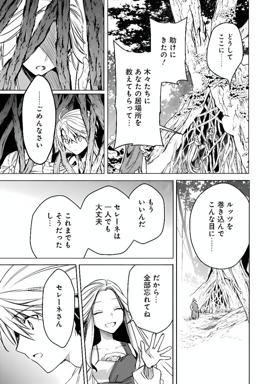 無駄飯食らい認定されたので愛想をつかし、帝国に移って出世する　～王国の偉い人にはそれが分からんのです～ 第66話 - Page 15