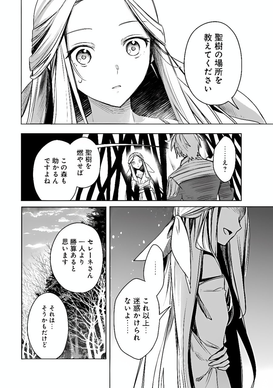 無駄飯食らい認定されたので愛想をつかし、帝国に移って出世する　～王国の偉い人にはそれが分からんのです～ 第66話 - Page 16