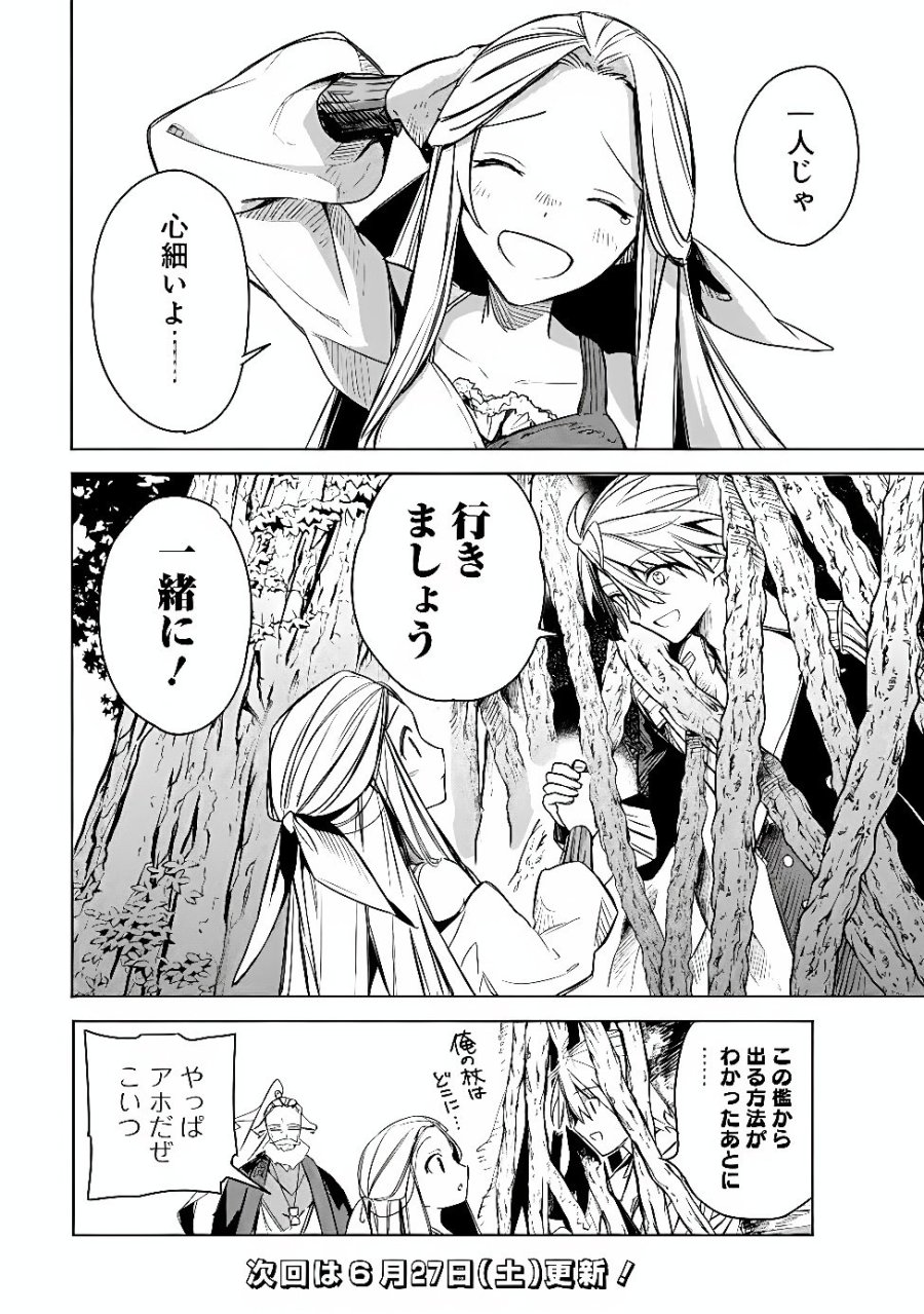 無駄飯食らい認定されたので愛想をつかし、帝国に移って出世する　～王国の偉い人にはそれが分からんのです～ 第66話 - Page 18