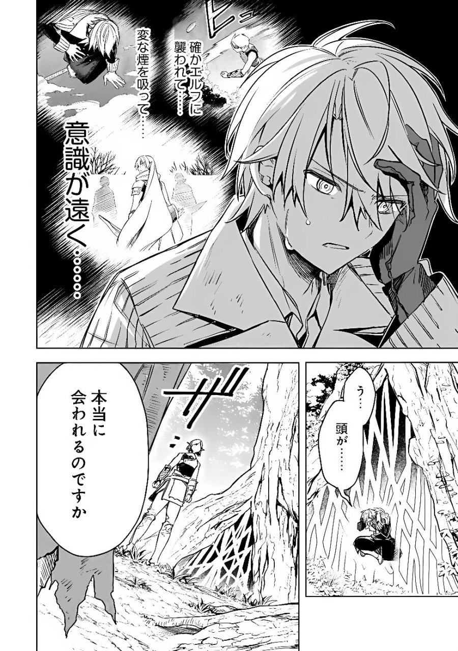 無駄飯食らい認定されたので愛想をつかし、帝国に移って出世する　～王国の偉い人にはそれが分からんのです～ 第66話 - Page 2