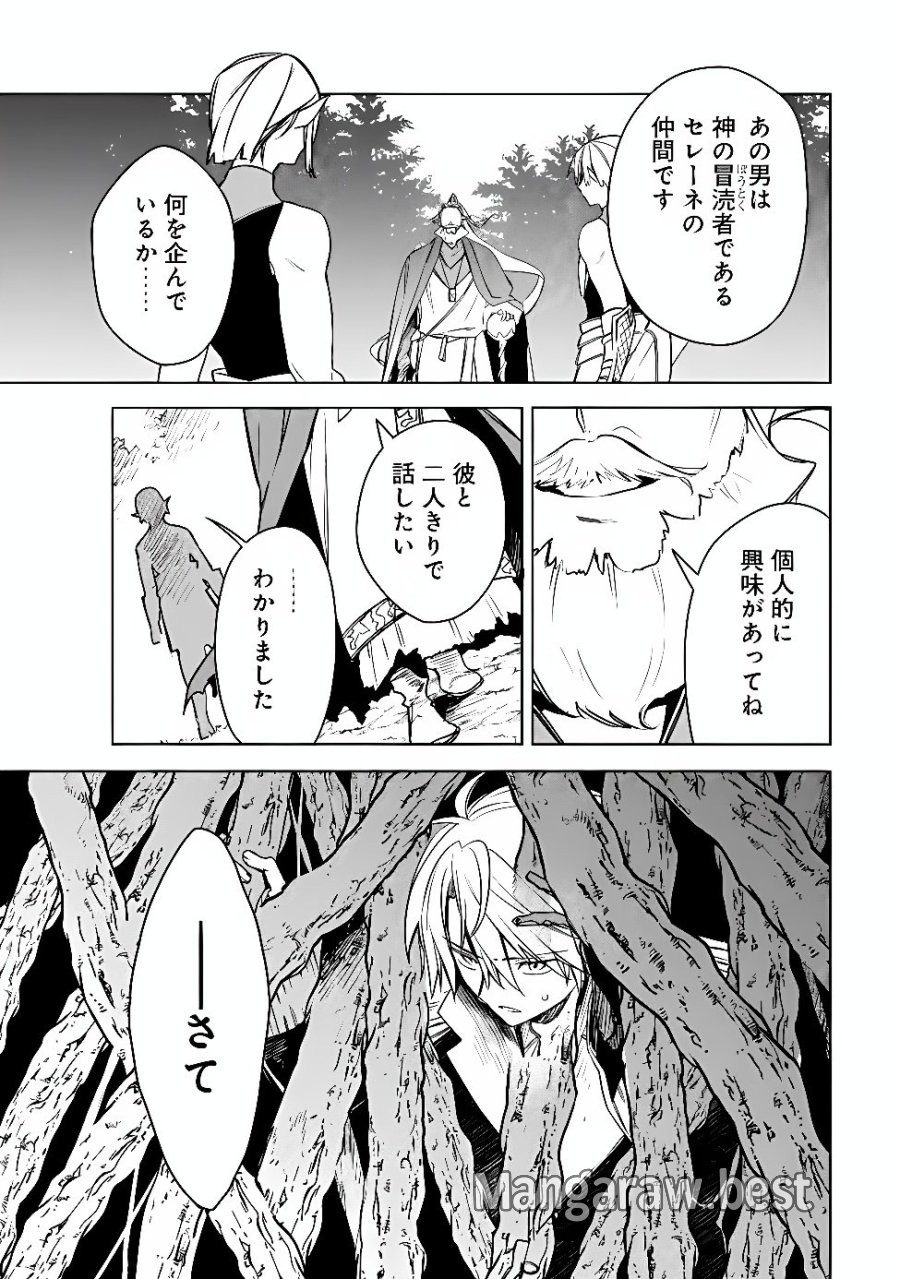 無駄飯食らい認定されたので愛想をつかし、帝国に移って出世する　～王国の偉い人にはそれが分からんのです～ 第66話 - Page 3
