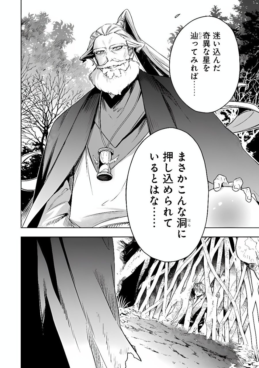 無駄飯食らい認定されたので愛想をつかし、帝国に移って出世する　～王国の偉い人にはそれが分からんのです～ 第66話 - Page 4