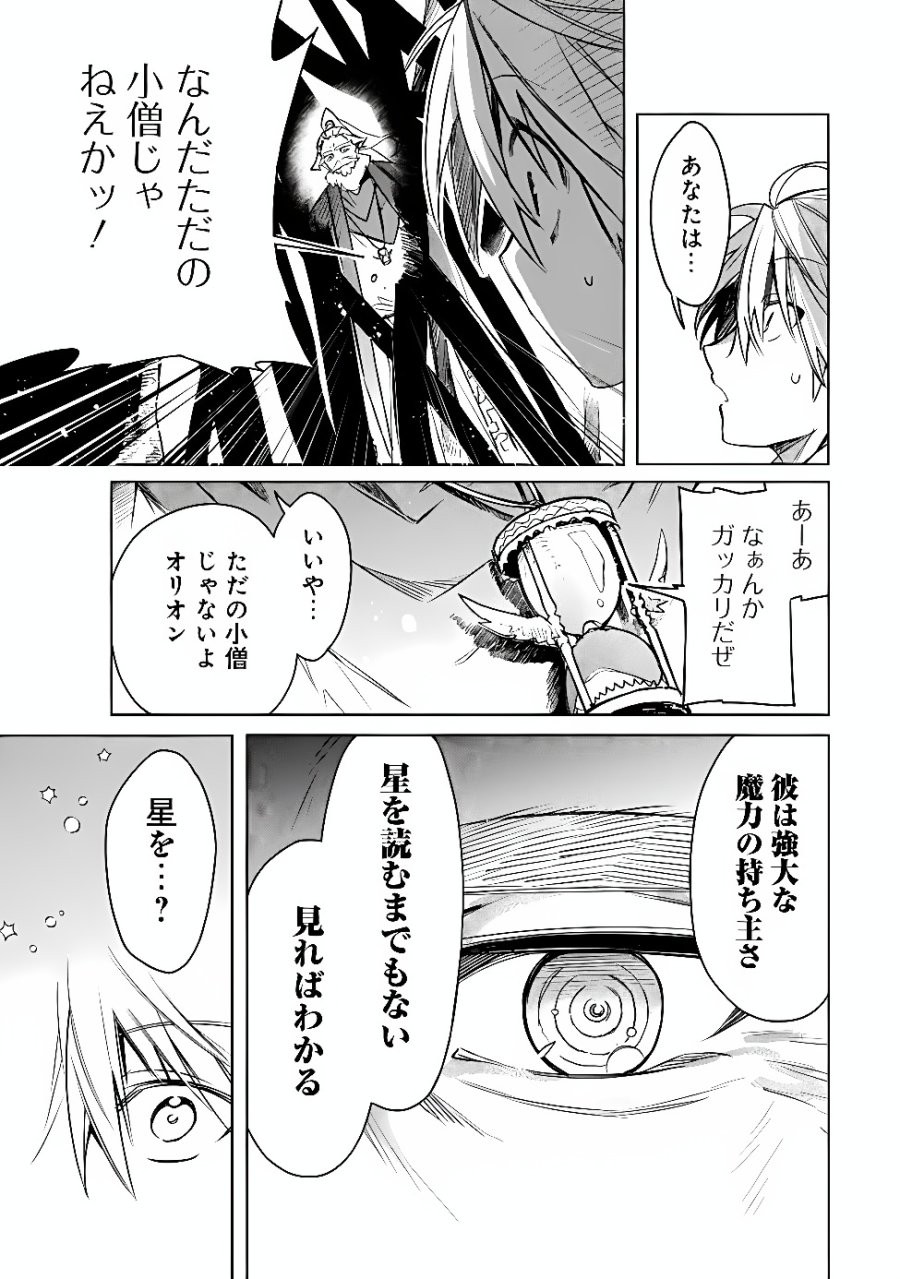無駄飯食らい認定されたので愛想をつかし、帝国に移って出世する　～王国の偉い人にはそれが分からんのです～ 第66話 - Page 5
