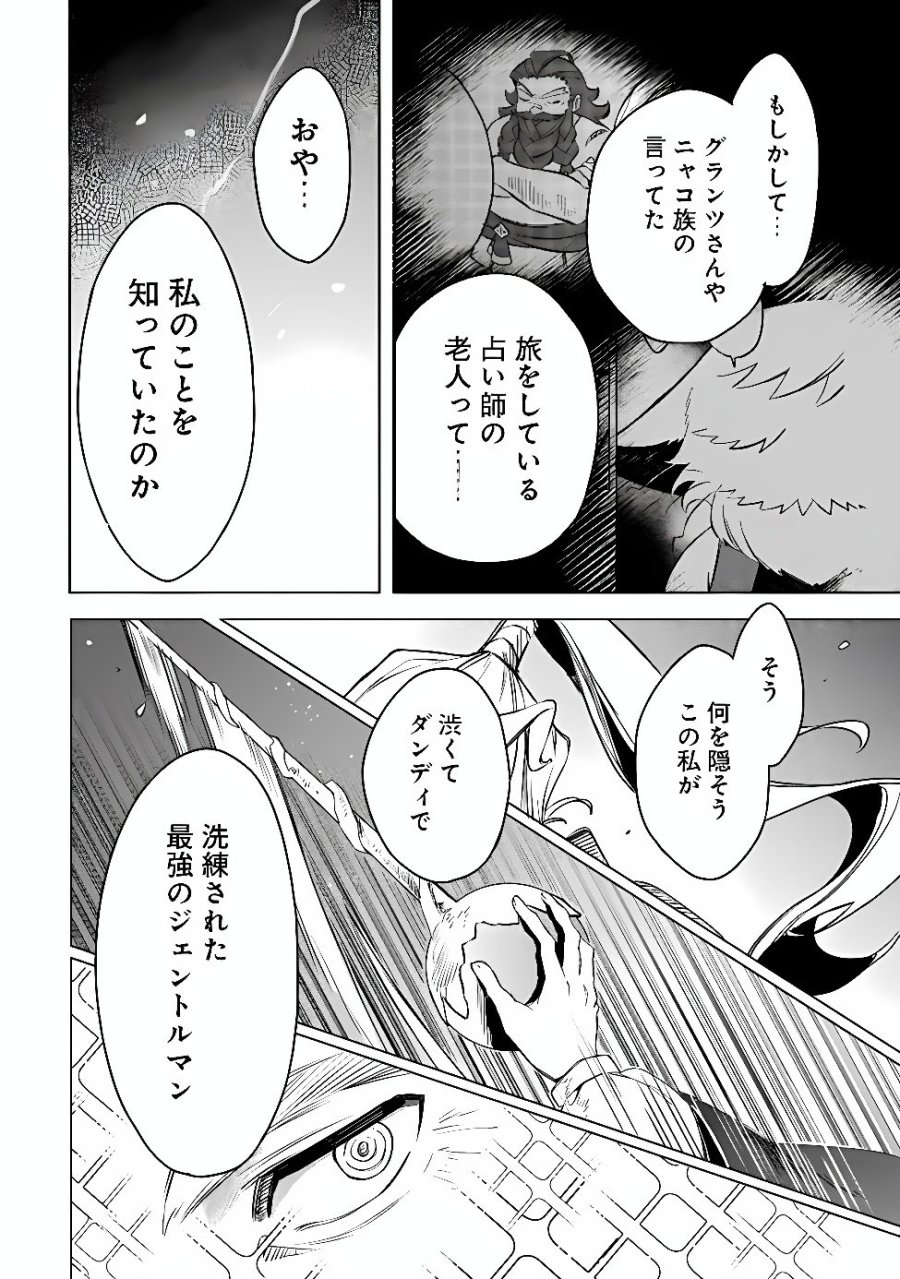 無駄飯食らい認定されたので愛想をつかし、帝国に移って出世する　～王国の偉い人にはそれが分からんのです～ 第66話 - Page 6