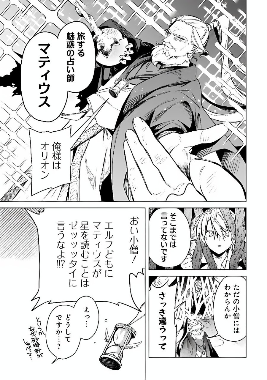無駄飯食らい認定されたので愛想をつかし、帝国に移って出世する　～王国の偉い人にはそれが分からんのです～ 第66話 - Page 7