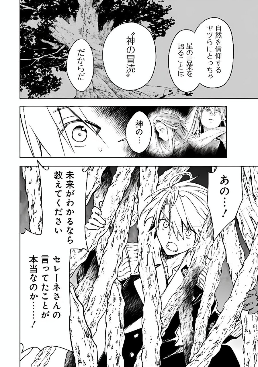 無駄飯食らい認定されたので愛想をつかし、帝国に移って出世する　～王国の偉い人にはそれが分からんのです～ 第66話 - Page 8