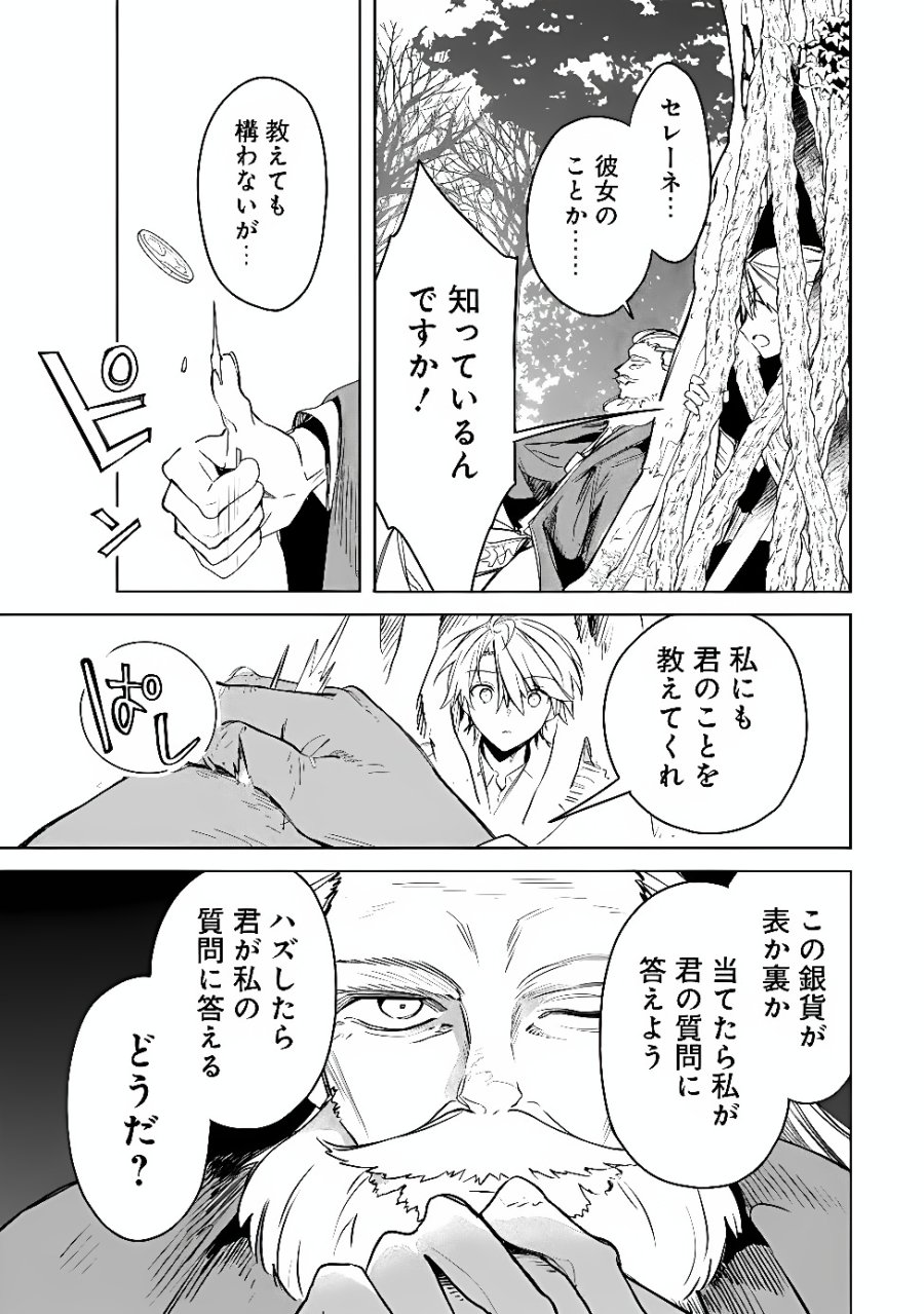 無駄飯食らい認定されたので愛想をつかし、帝国に移って出世する　～王国の偉い人にはそれが分からんのです～ 第66話 - Page 9